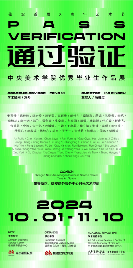 国庆期间雄安又有大动作，商服环廊开业央美毕业生展同步亮相