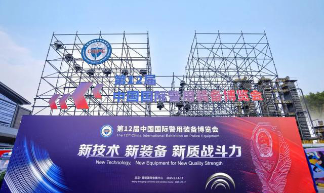 警博会1.jpg