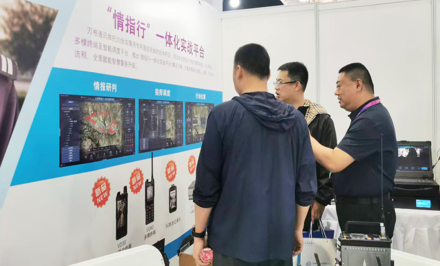 情指行 展会.jpg