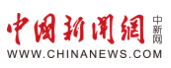 中国新闻网主站