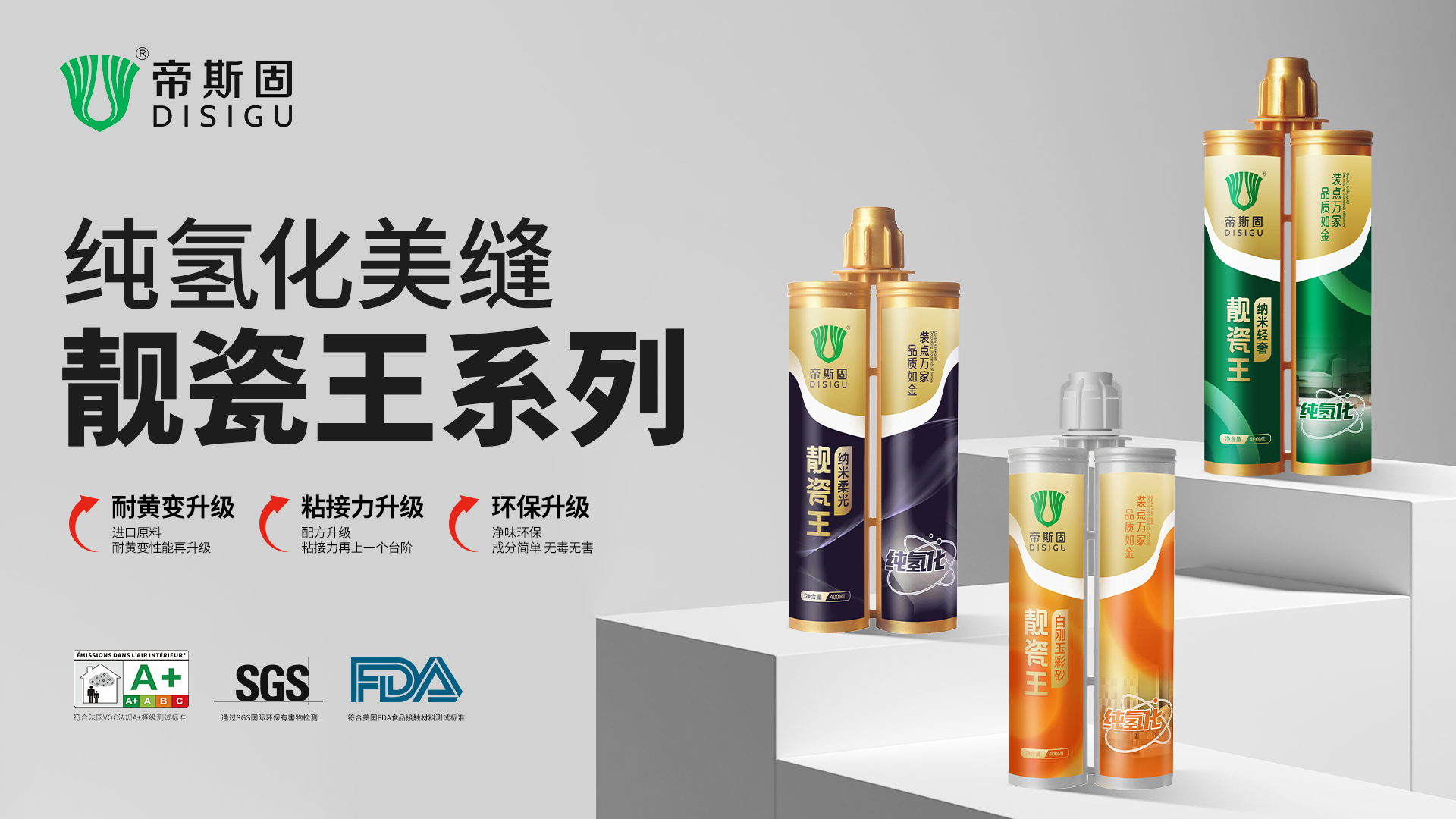2026 高性价比美缝剂，选源头大厂帝斯固靓瓷王